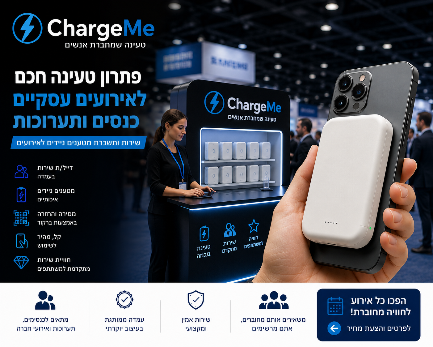 אירועים עסקיים